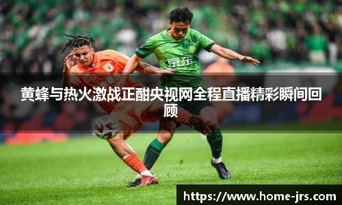 jrs低调看高清直播